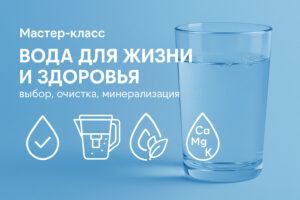 Вода для здоровья