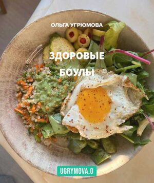 Рецепты боулы