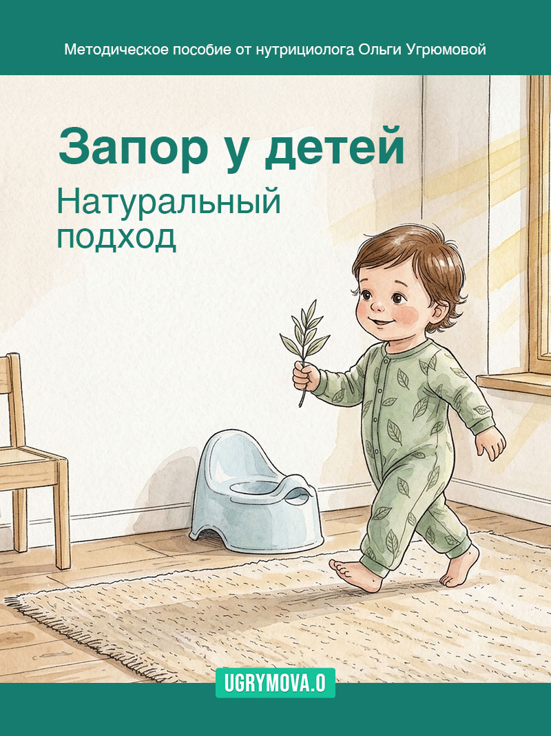 Натуральный подход к запору у детей